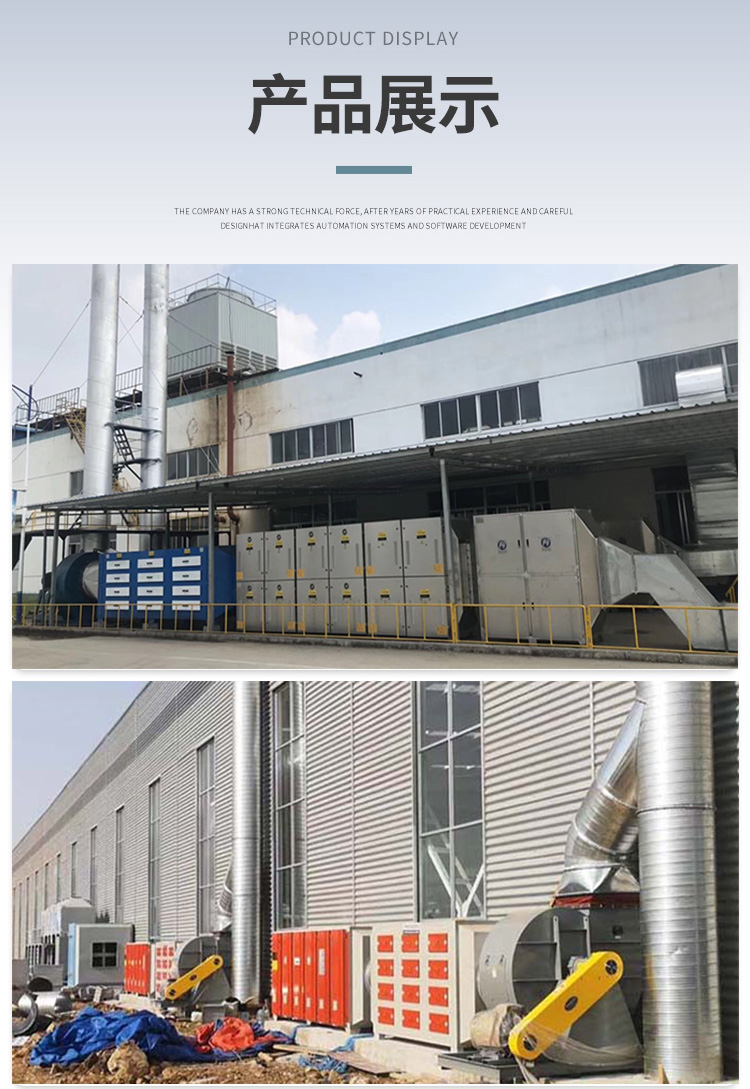 企業(yè)香精香料廢氣處理設(shè)備 